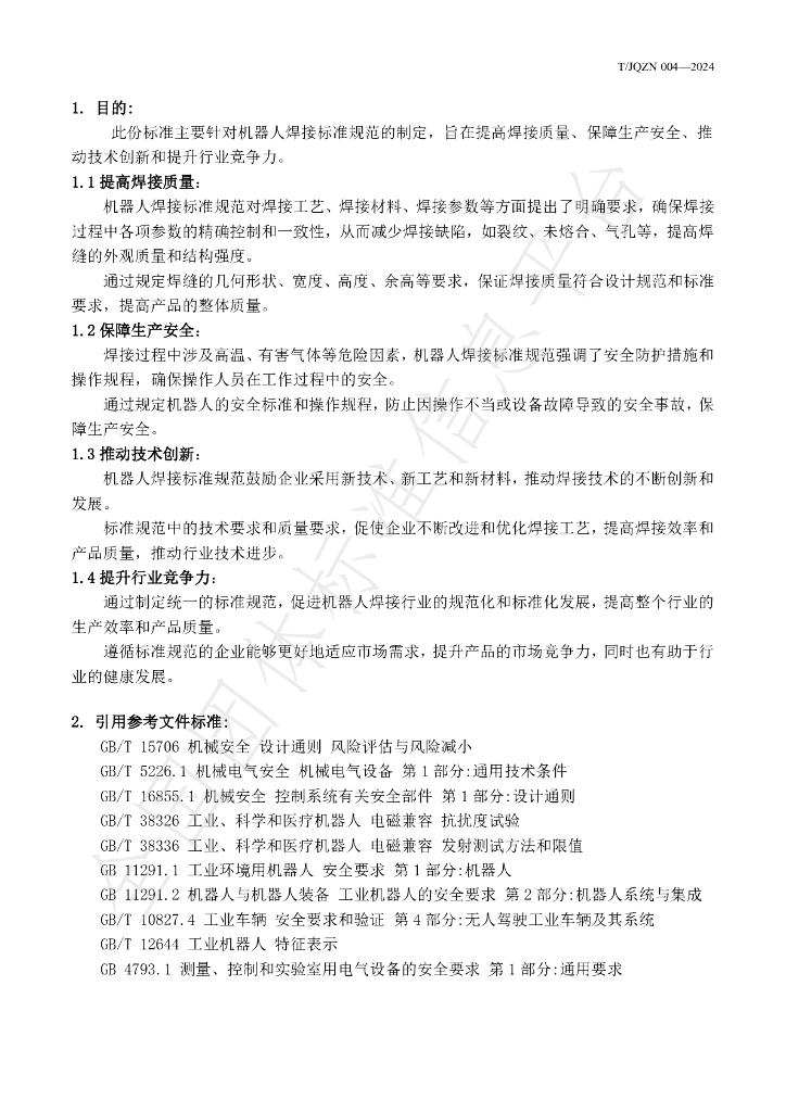 T/JQZN 004-2024 标准预览