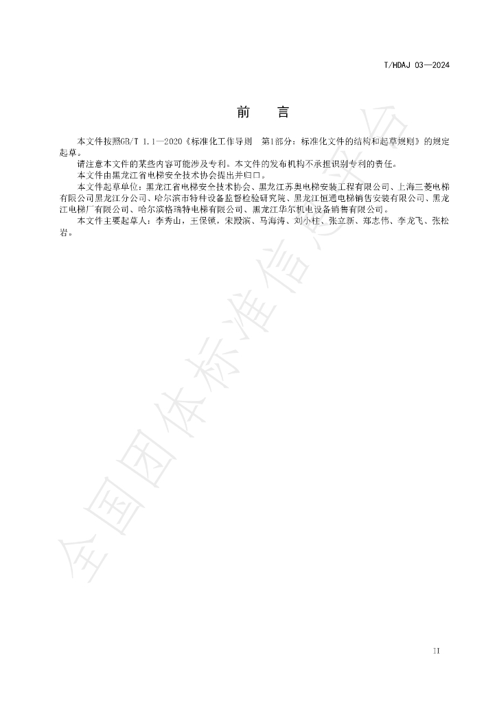T/HDAJ 03-2024 标准预览
