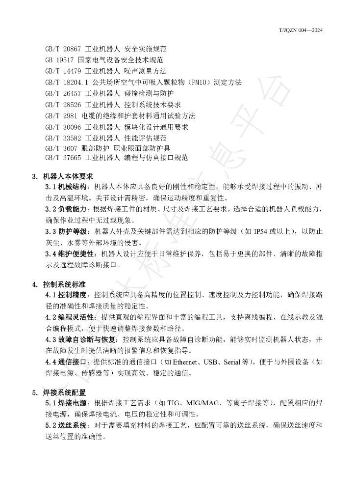 T/JQZN 004-2024 标准预览