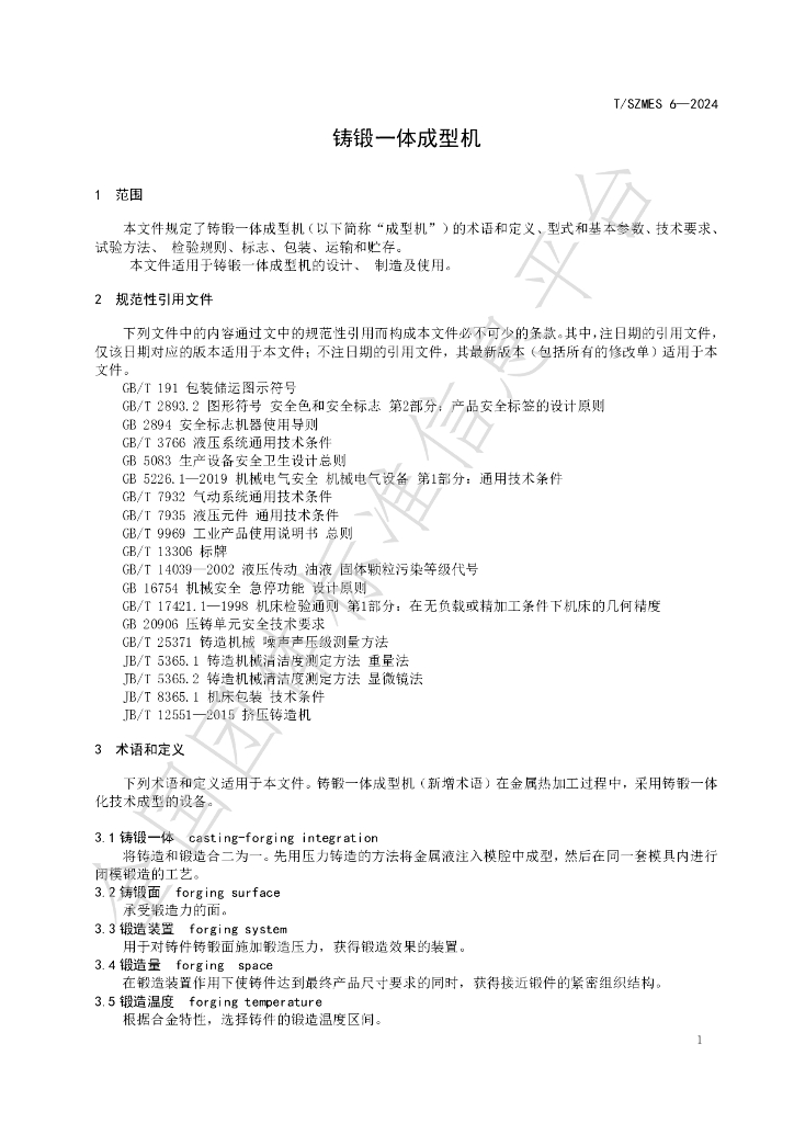 T/SZMES 6-2024 标准预览