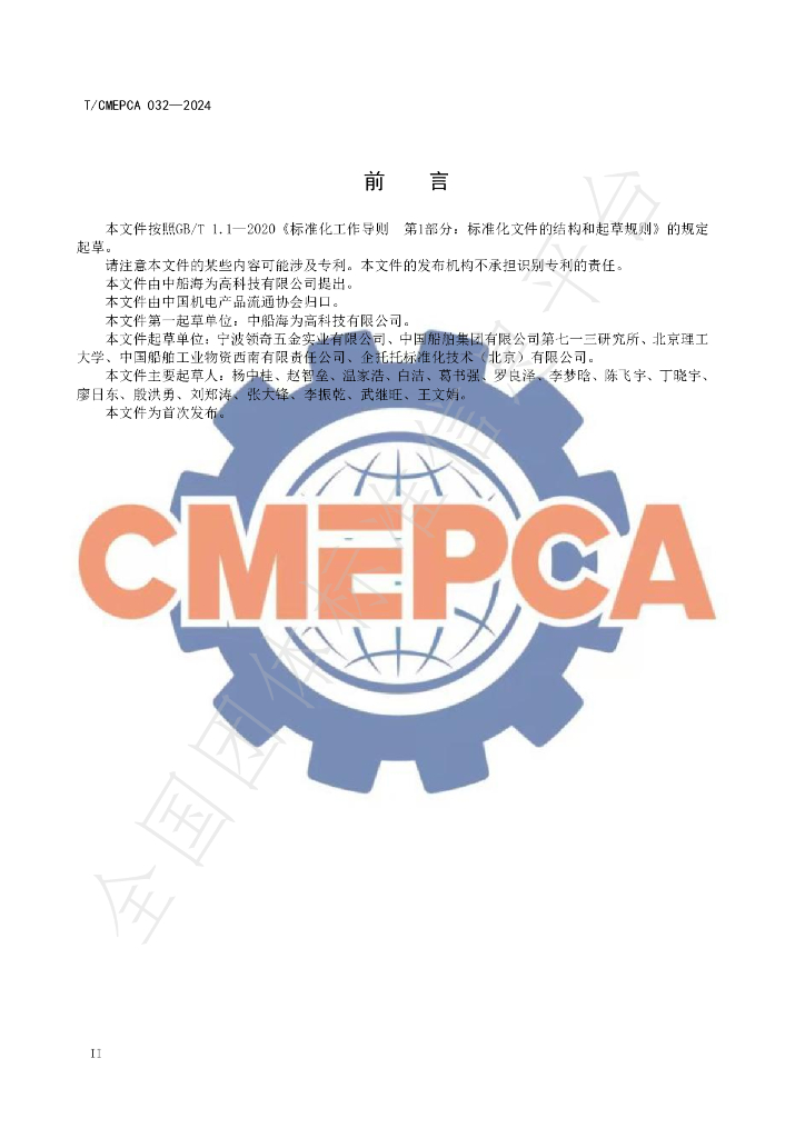 T/CMEPCA 032-2024 标准预览