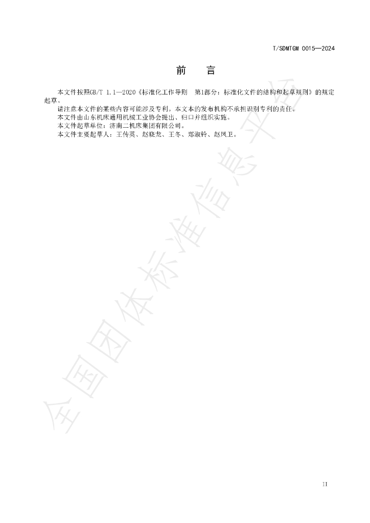 T/SDMTGM 0015-2024 标准预览