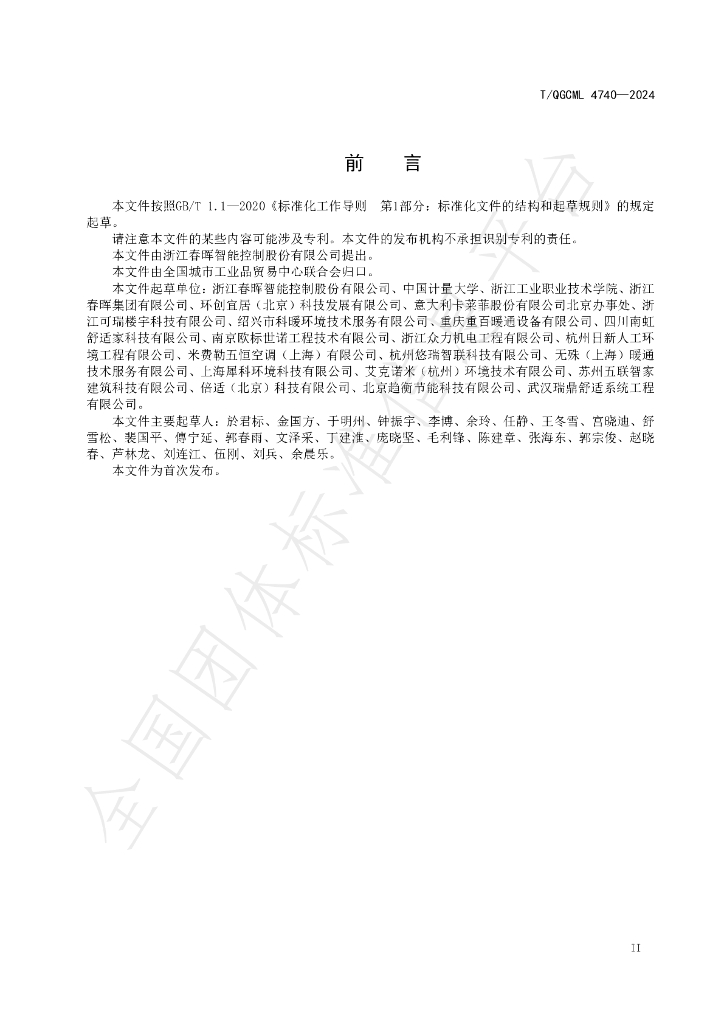 T/QGCML 4740-2024 标准预览