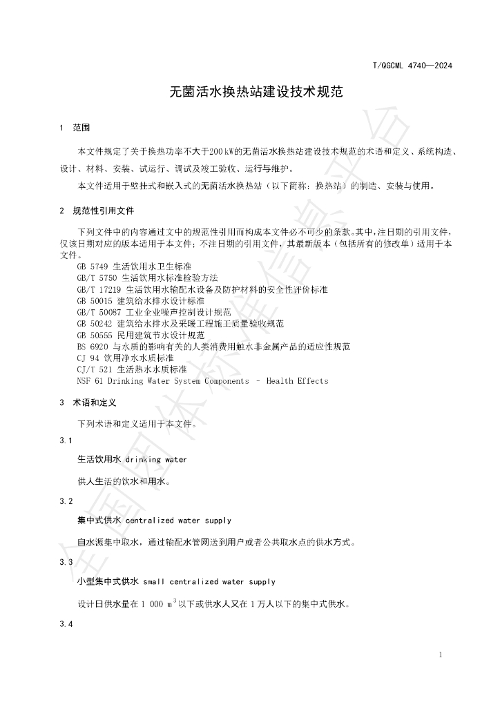 T/QGCML 4740-2024 标准预览
