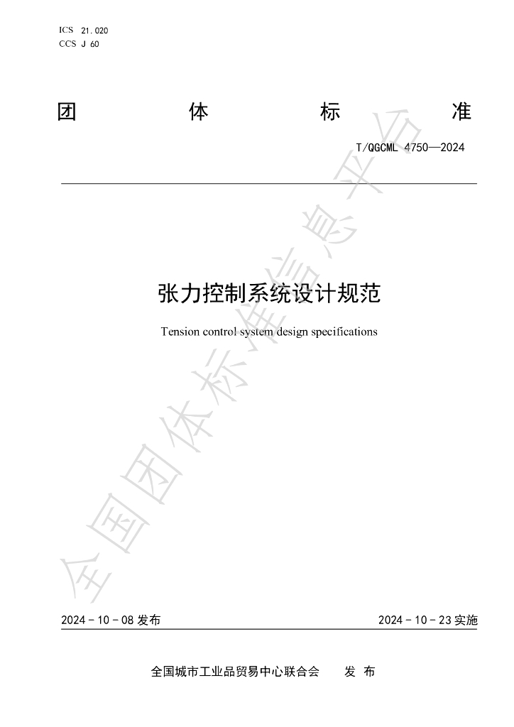 T/QGCML 4750-2024 标准预览