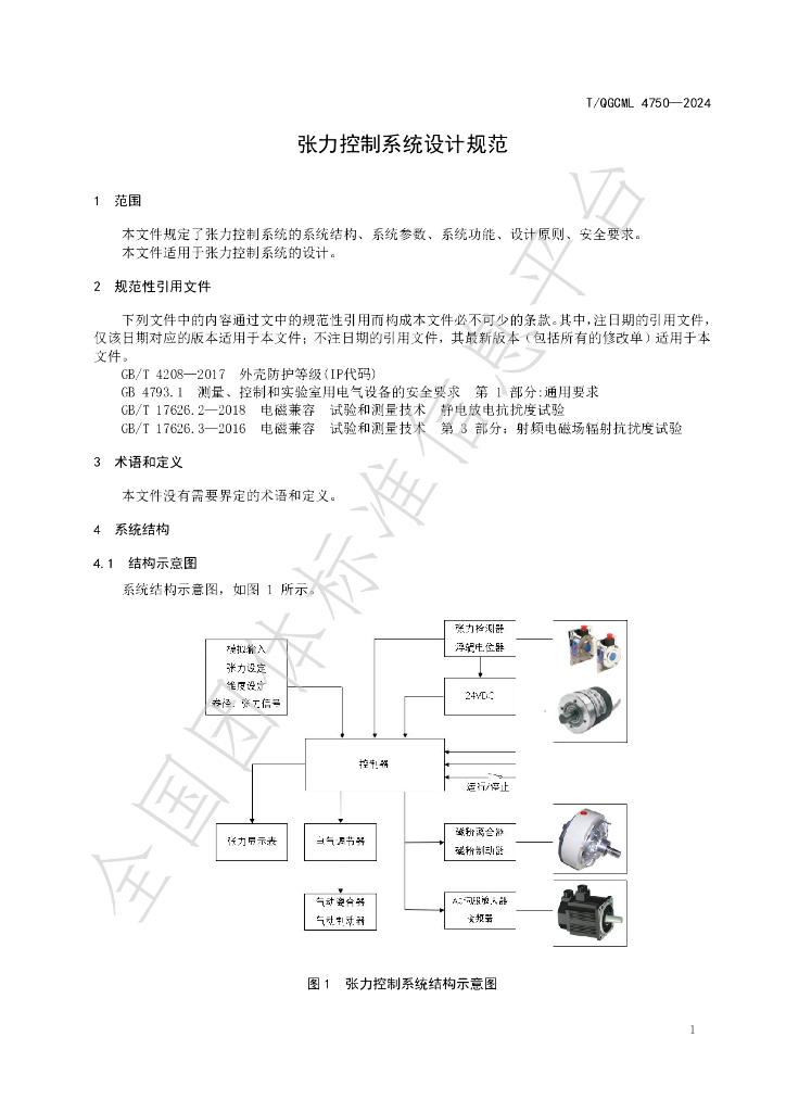 T/QGCML 4750-2024 标准预览