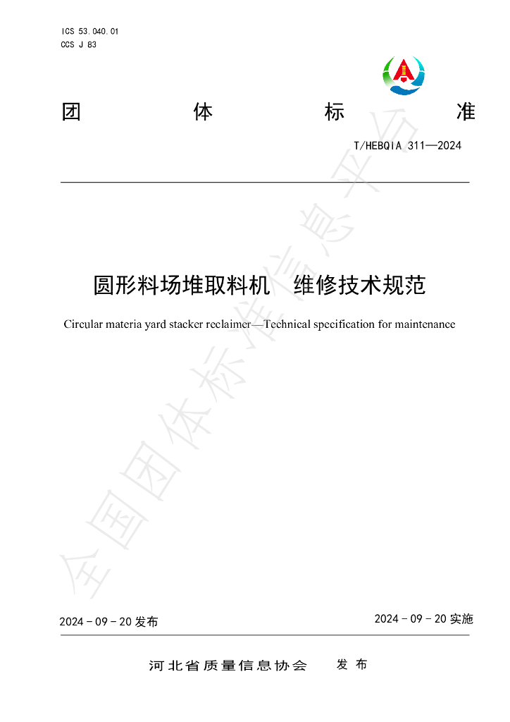 T/HEBQIA 311-2024 标准预览