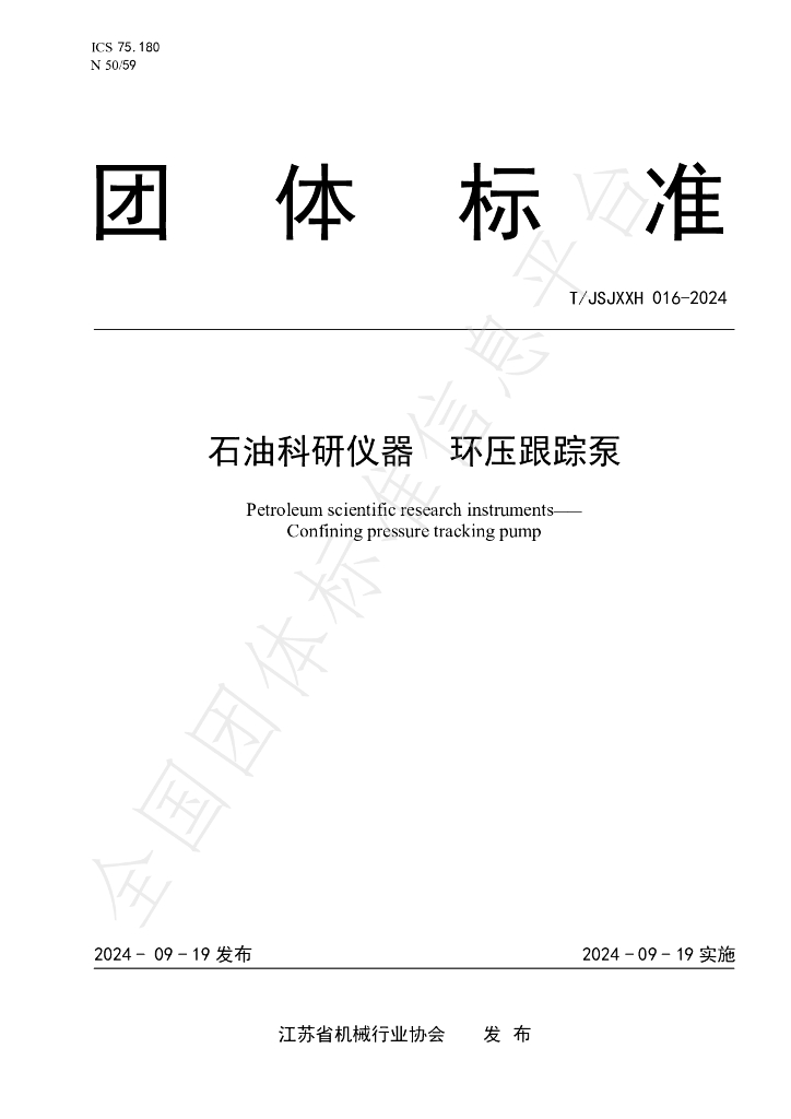 T/JSJXXH 016-2024 标准预览