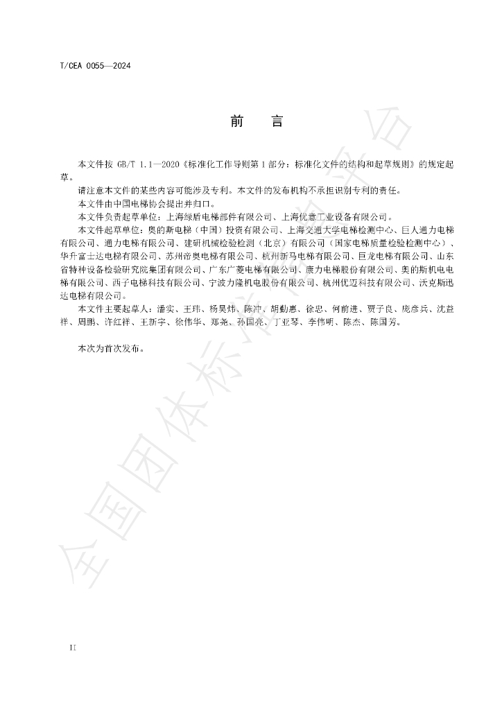 T/CEA 0055-2024 标准预览