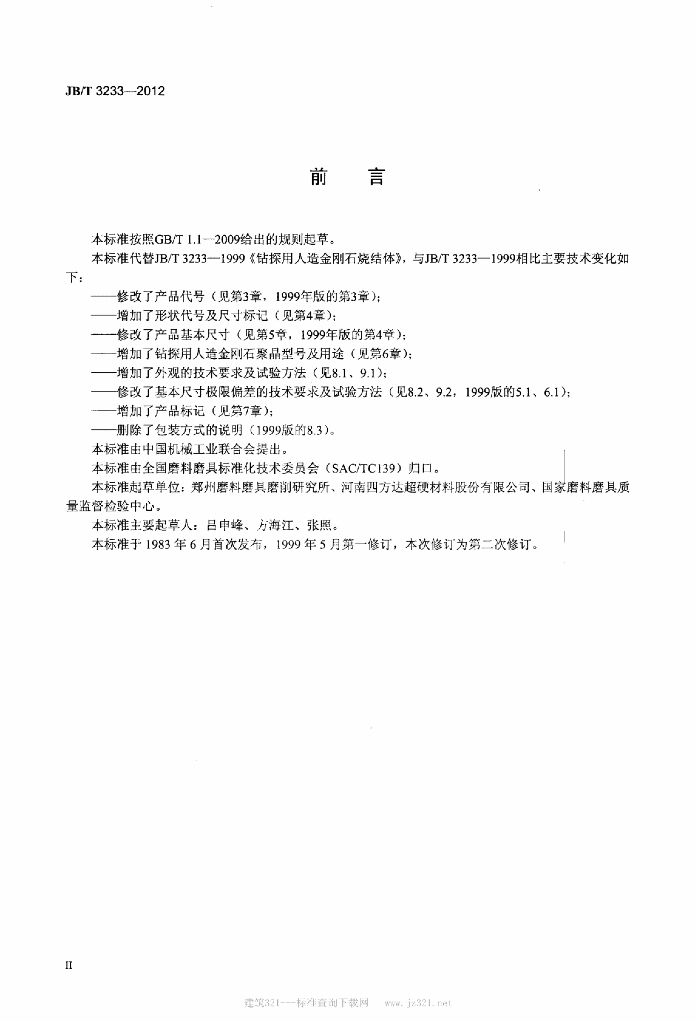 JB/T 3233-2012 标准预览