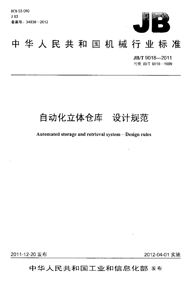 JB/T 9018-2011 标准预览