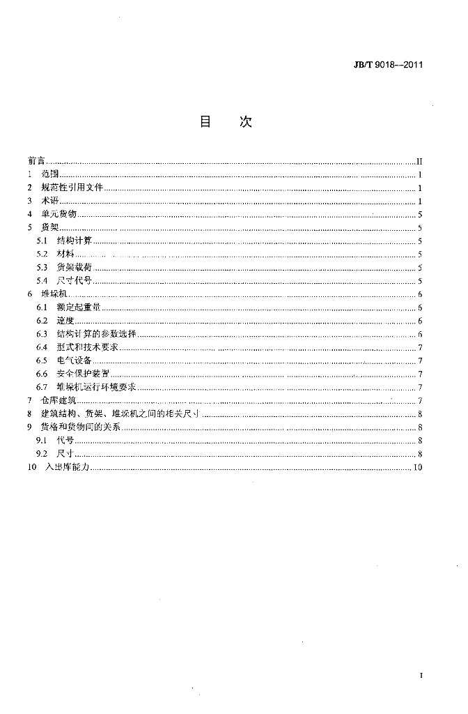 JB/T 9018-2011 标准预览