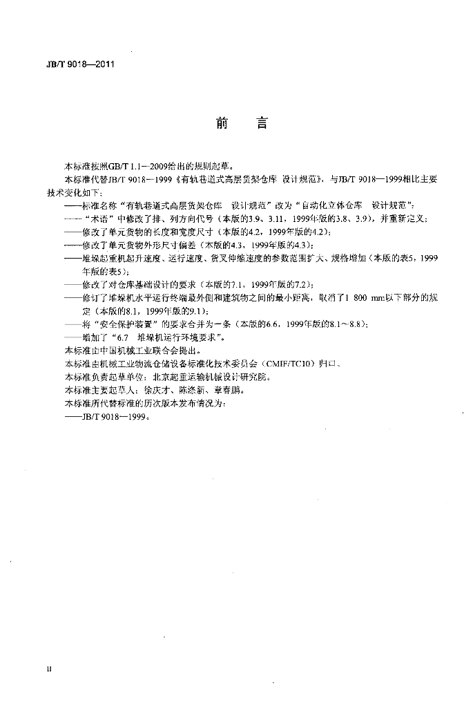 JB/T 9018-2011 标准预览