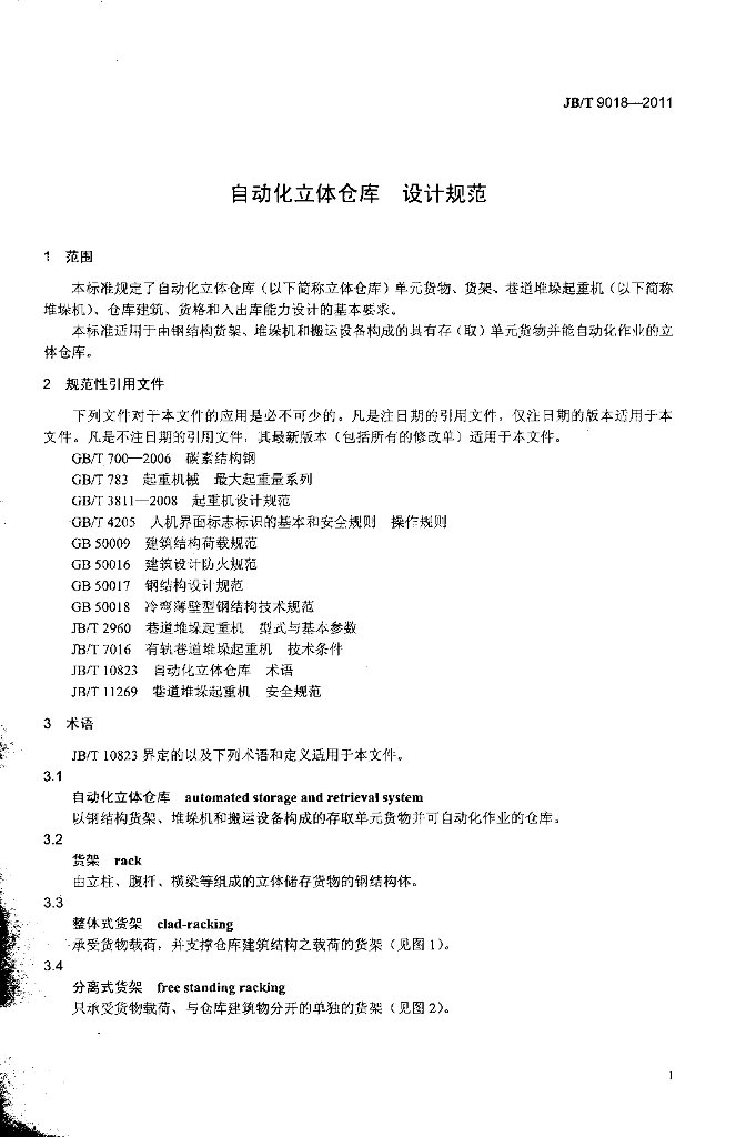 JB/T 9018-2011 标准预览