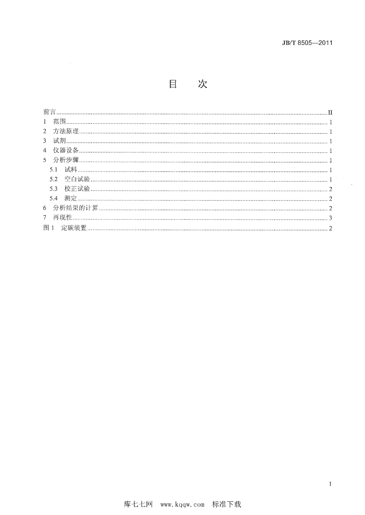 JB/T 8505-2011 标准预览