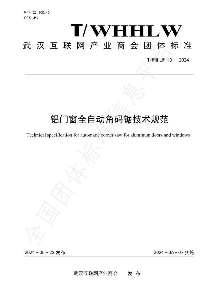T/WHHLW 131-2024 标准预览