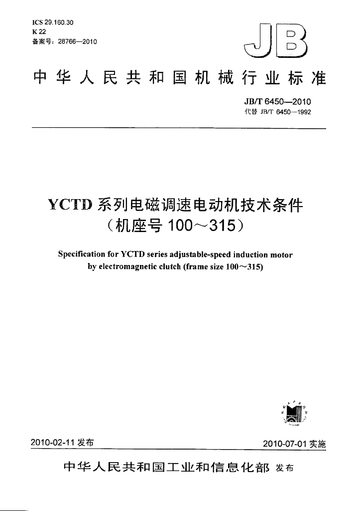 JB/T 6450-2010 标准预览