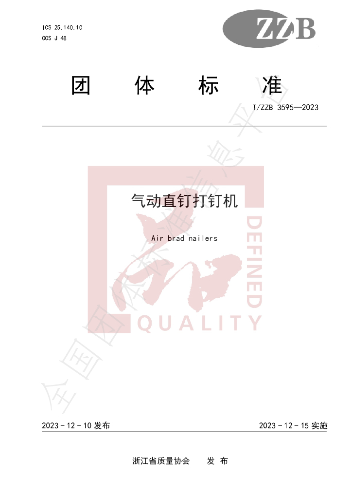 T/ZZB 3595-2023 标准预览