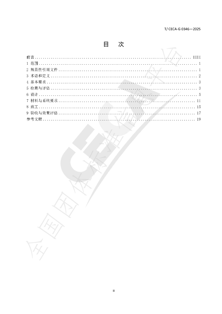T/CECA-G 0346-2025 标准预览
