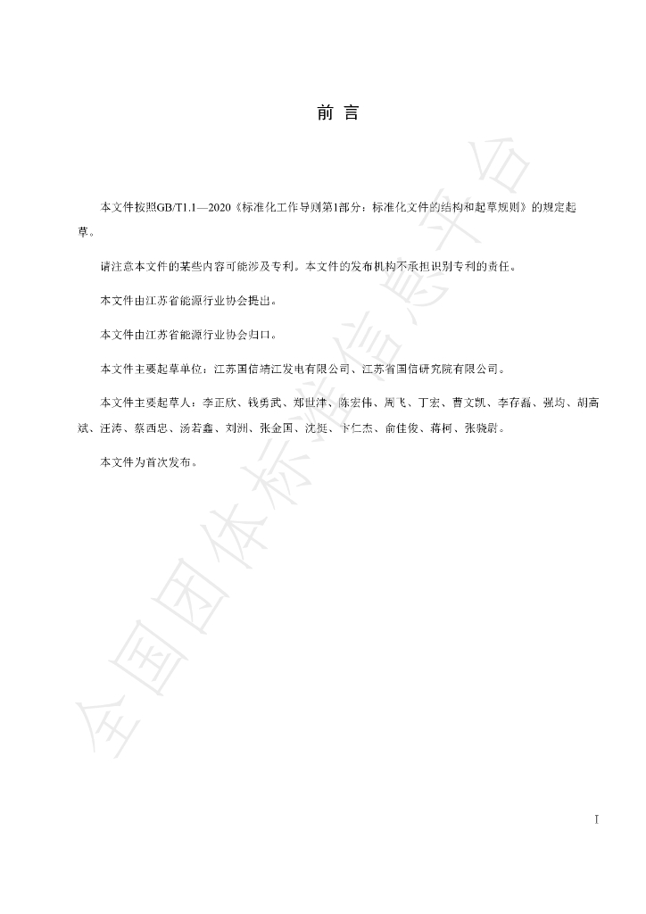 T/JSE 3-2025 标准预览