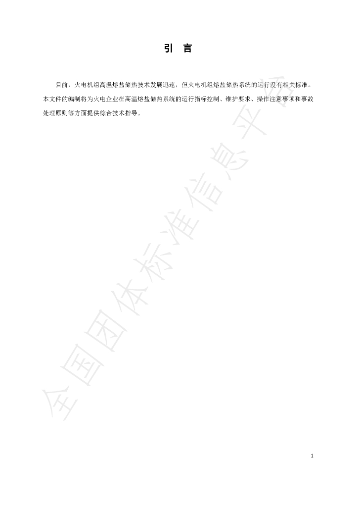T/JSE 3-2025 标准预览