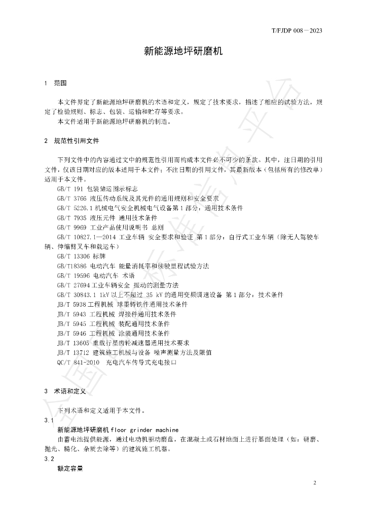 T/FJFA 008-2023 标准预览
