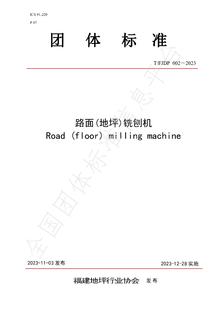 T/FJFA 002-2023 标准预览