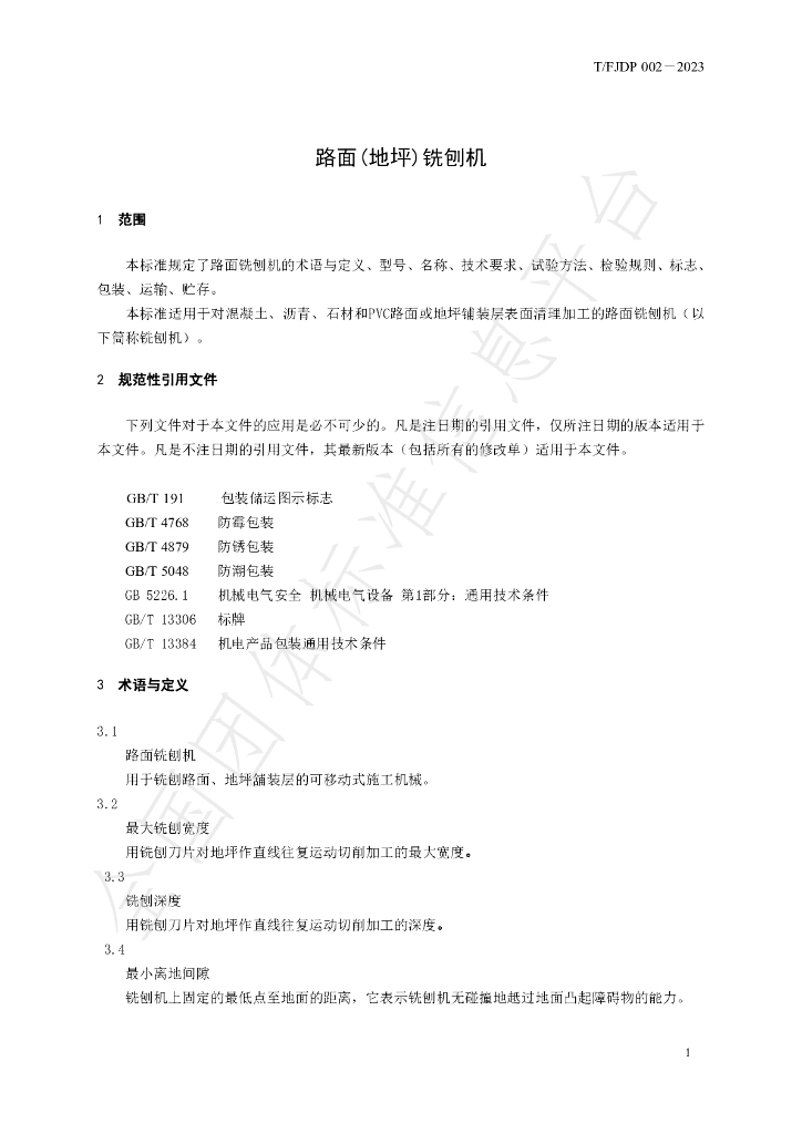 T/FJFA 002-2023 标准预览