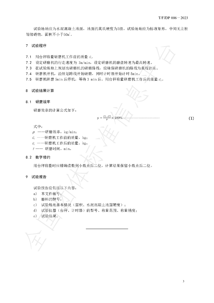 T/FJFA 006-2023 标准预览