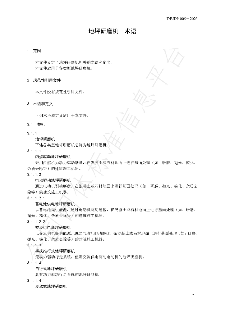 T/FJFA 005-2023 标准预览