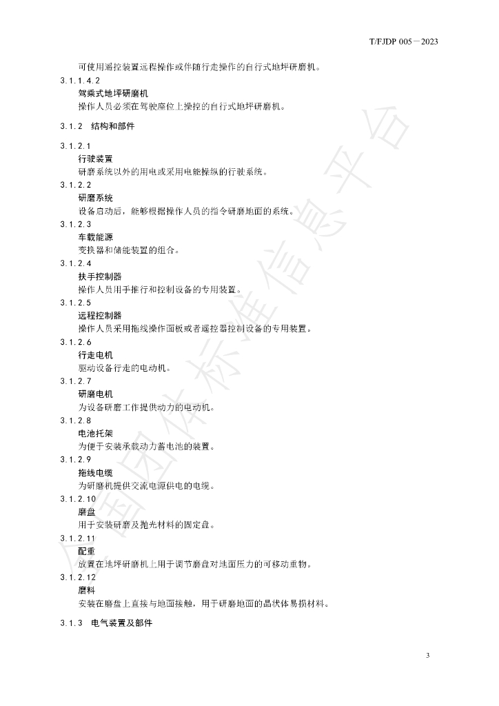 T/FJFA 005-2023 标准预览