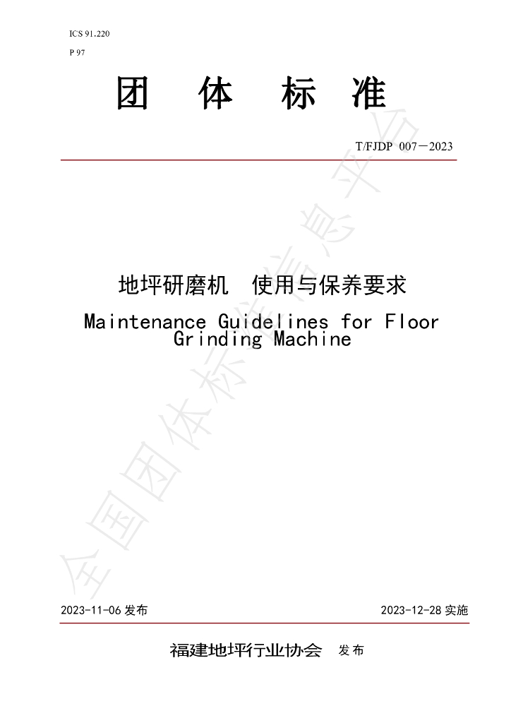 T/FJFA 007-2023 标准预览