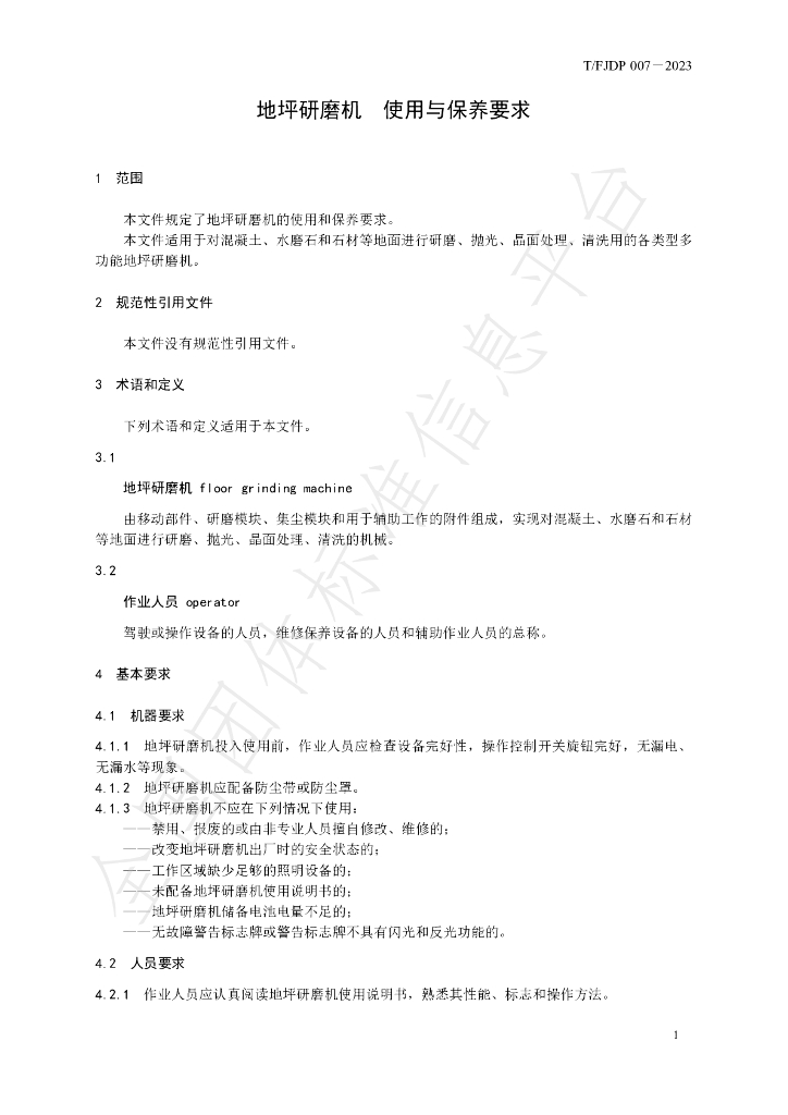 T/FJFA 007-2023 标准预览