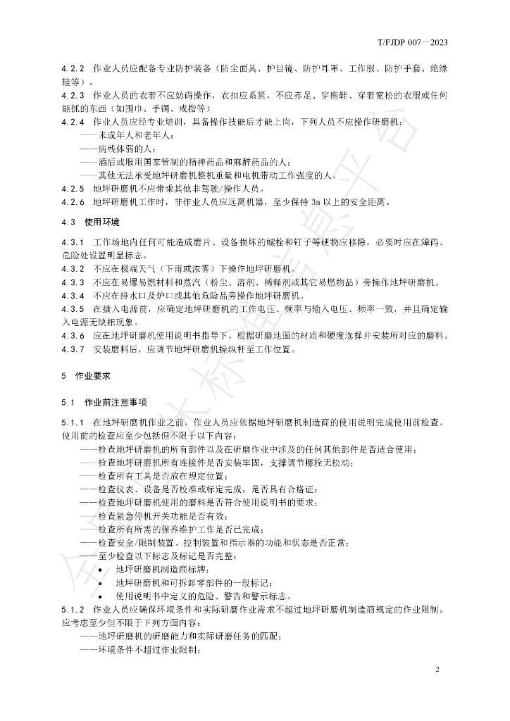 T/FJFA 007-2023 标准预览