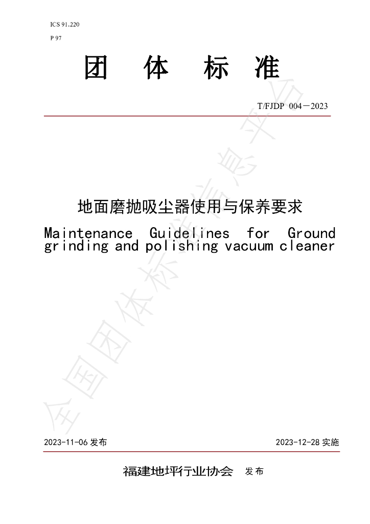 T/FJFA 004-2023 标准预览