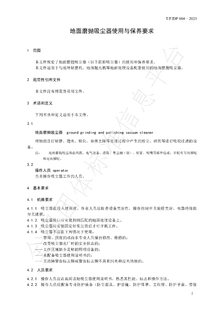 T/FJFA 004-2023 标准预览
