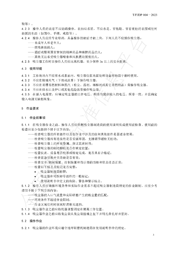 T/FJFA 004-2023 标准预览