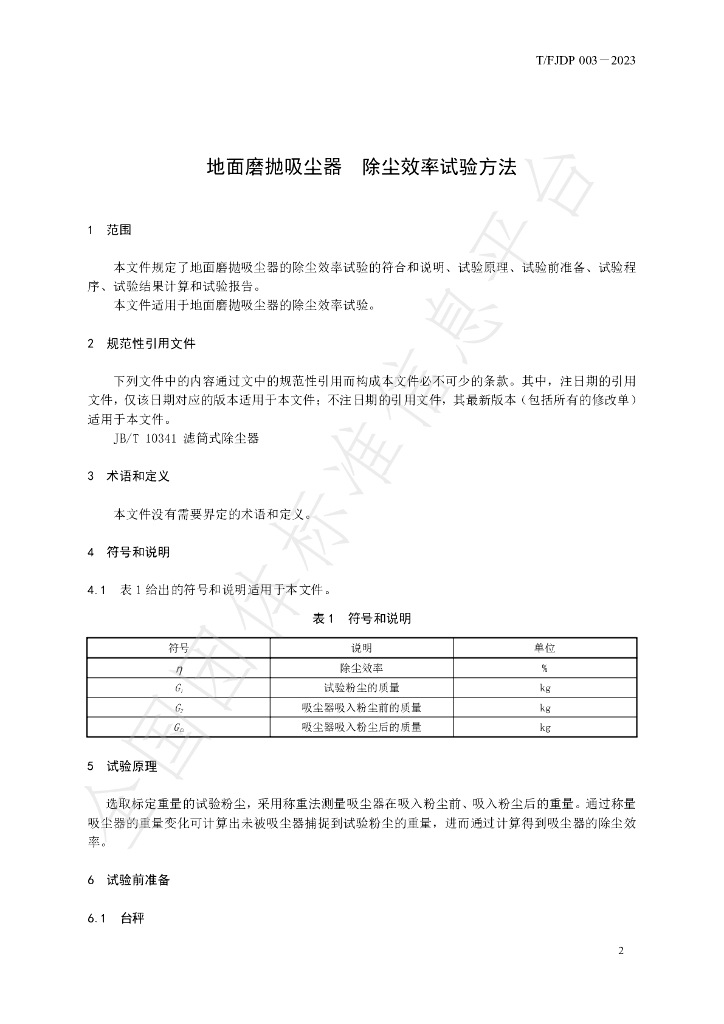 T/FJFA 003-2023 标准预览