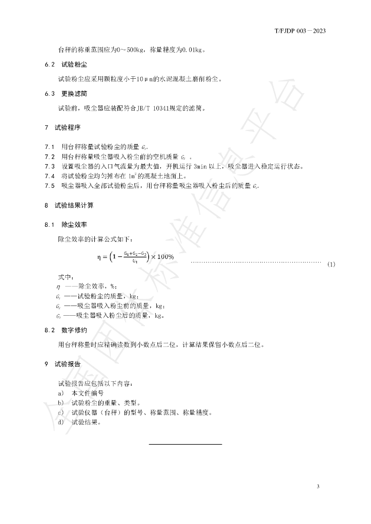 T/FJFA 003-2023 标准预览