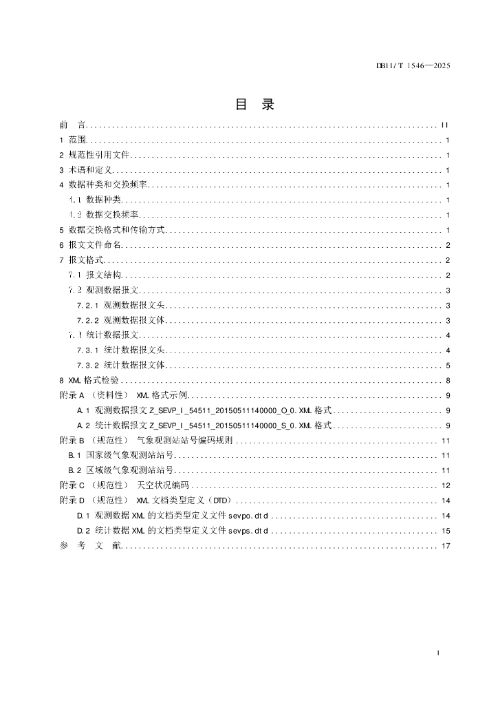 DB11/T 1546-2025 标准预览