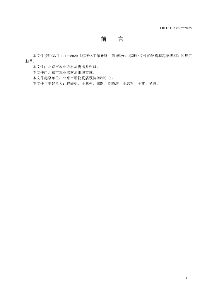 DB11/T 2392-2025 标准预览