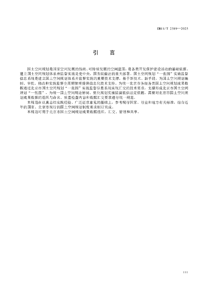 DB11/T 2389-2025 标准预览