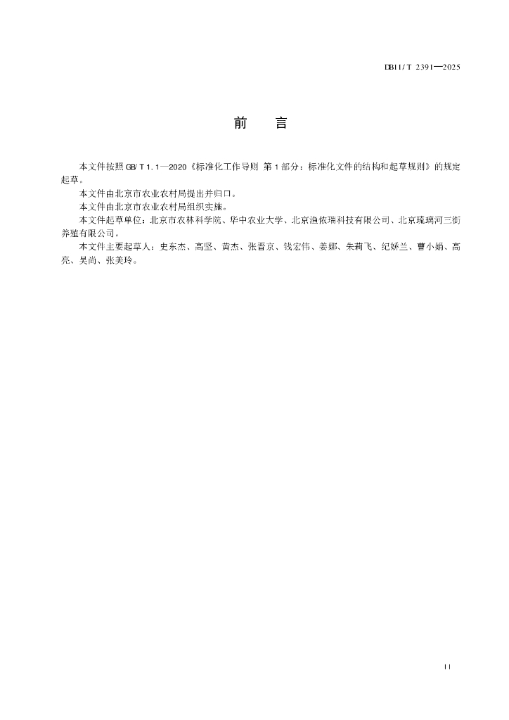 DB11/T 2391-2025 标准预览