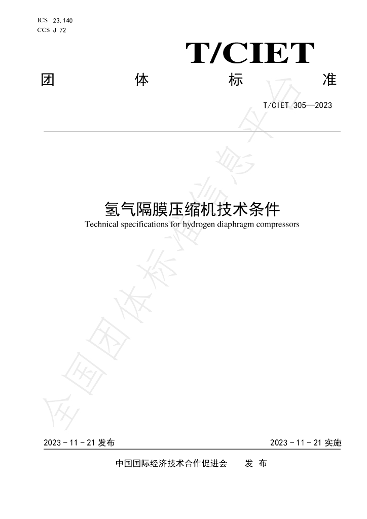 T/CIET 305-2023 标准预览