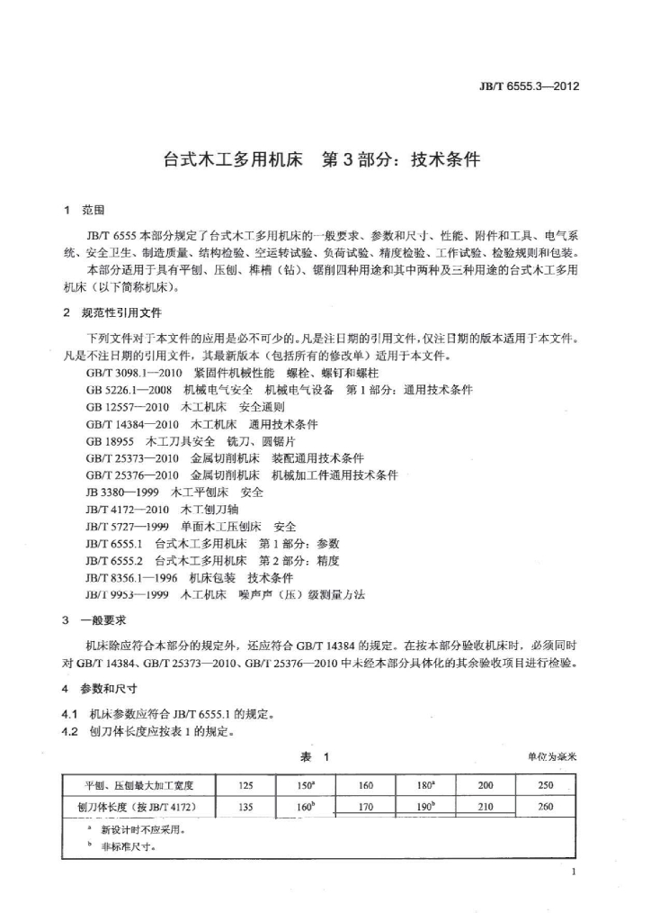 JB/T 6555.3-2012 标准预览