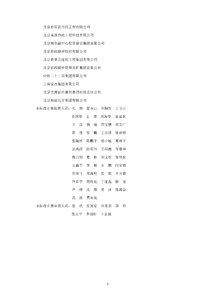 DB11/T 1071-2025 标准预览