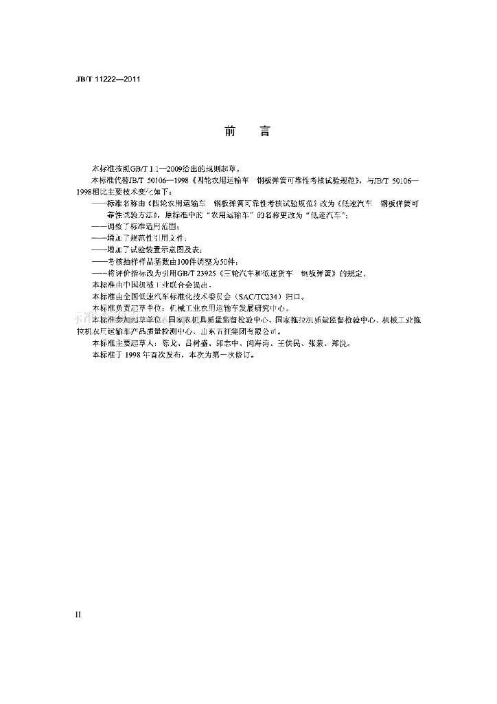 JB/T 11222-2011 标准预览