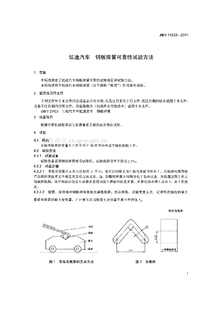 JB/T 11222-2011 标准预览