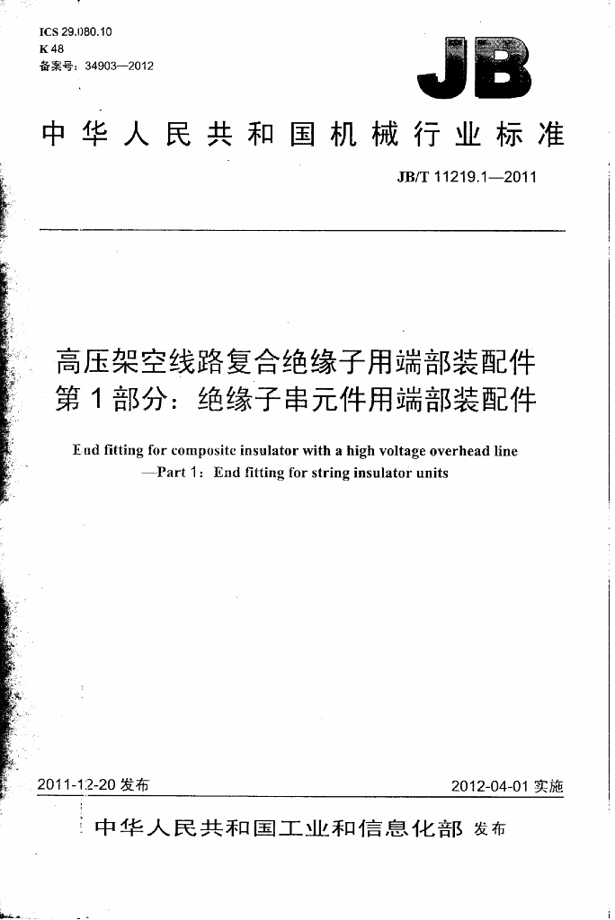 JB/T 11219.1-2011 标准预览