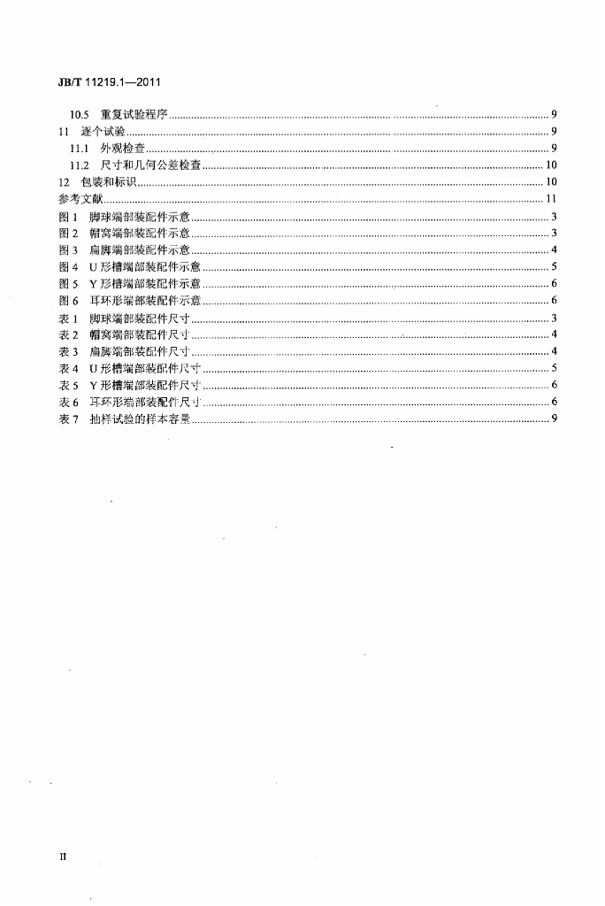 JB/T 11219.1-2011 标准预览